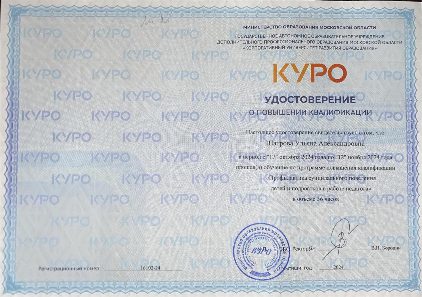 Удостоверение о повышении квалификации 