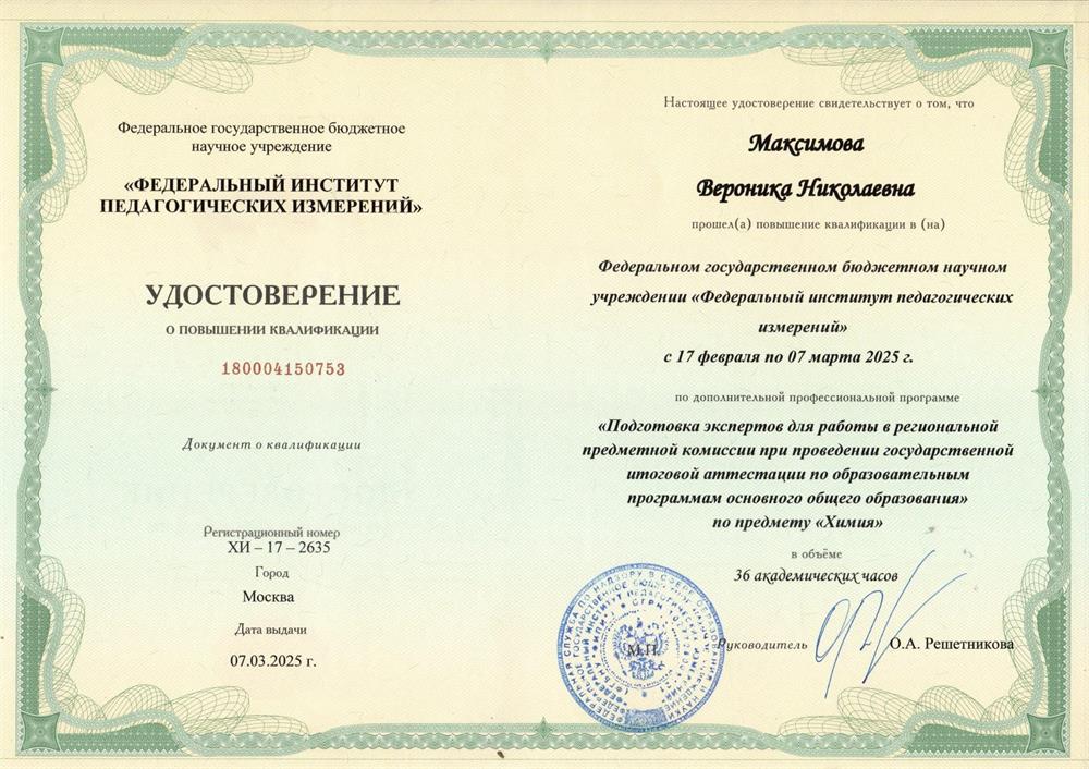 Удостоверение о повышении квалификации. Подготовка эксперта ОГЭ