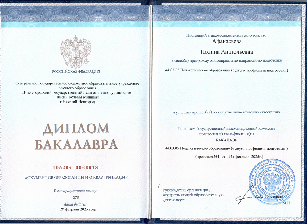 Диплом бакалавра (2025) 44.03.05 Педагогическое образование (с двумя профилями подготовки)