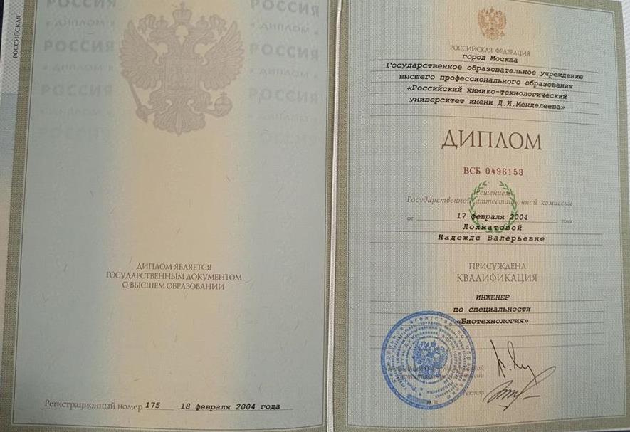 Диплом РХТУ им. Д. И. Менделеева