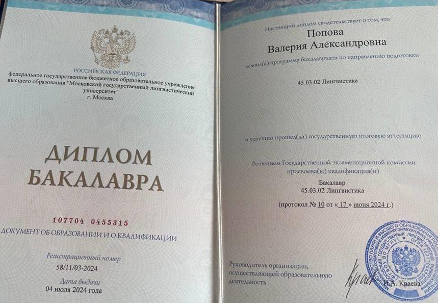 Диплом о высшем лингвистическом образовании 