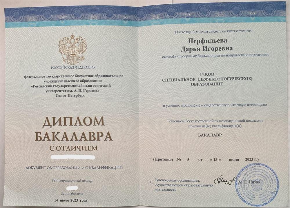 Диплом о высшем образовании.