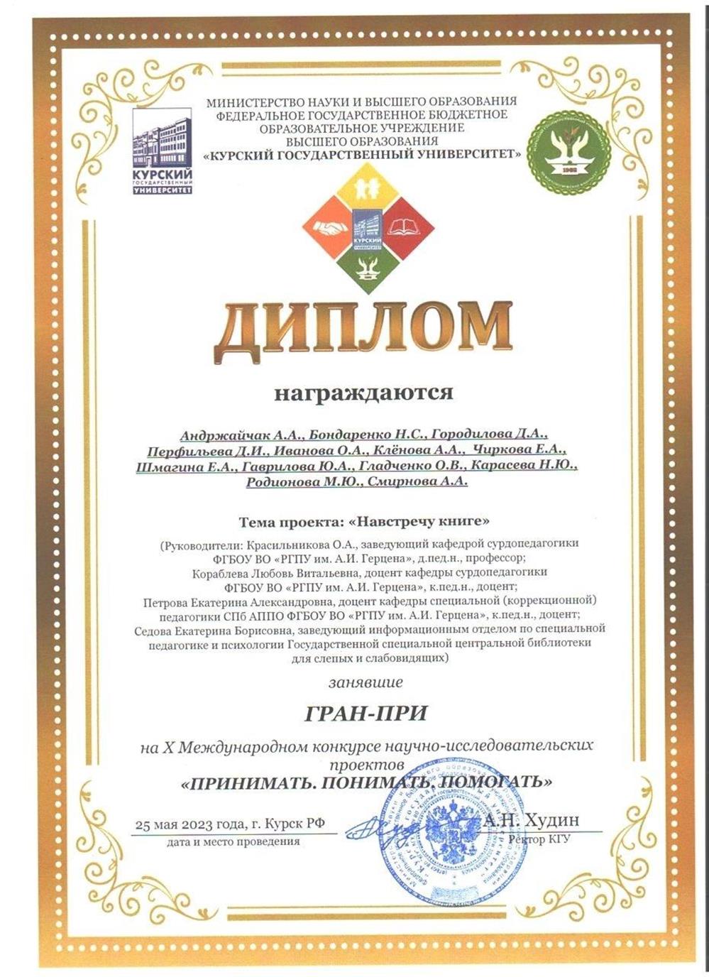 Диплом. Международный конкурс научно-исследовательских проектов