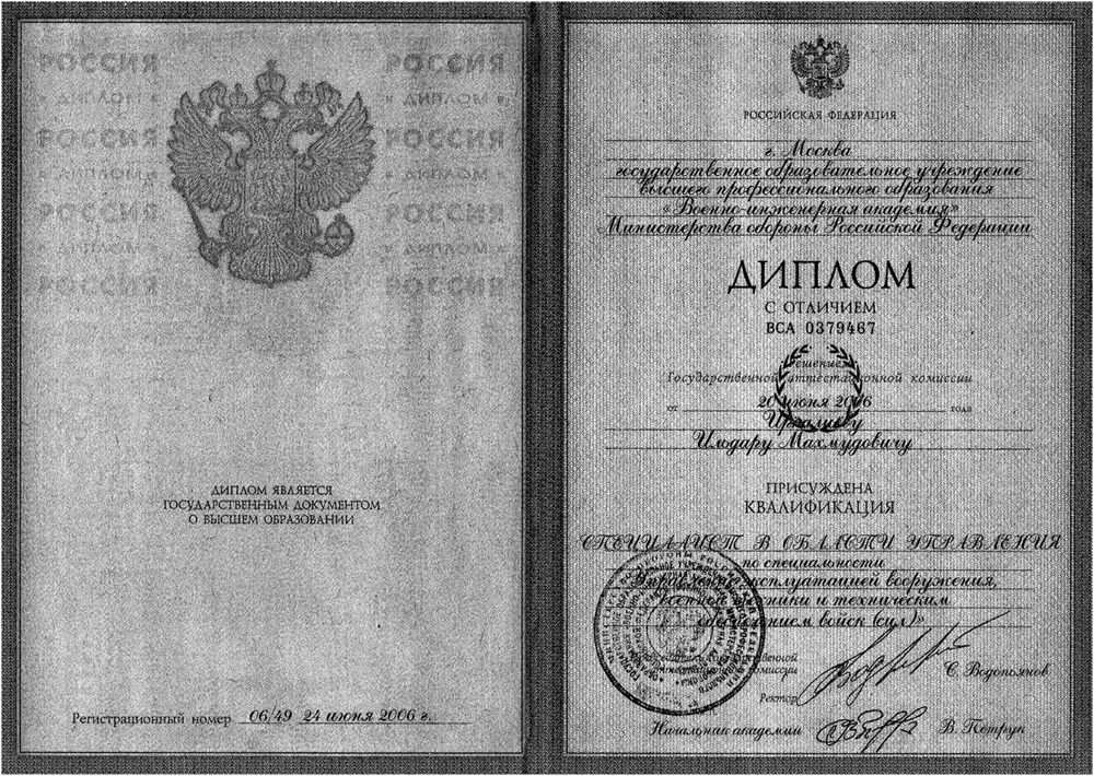 Диплом об окончании ВИА имени Куйбышева