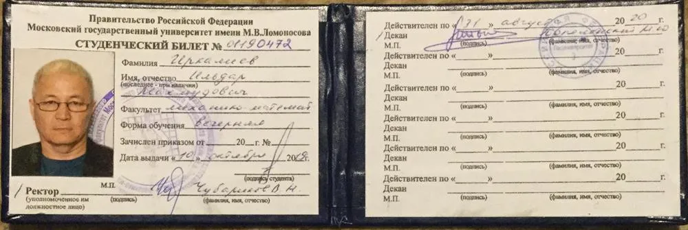 Студенческий билет