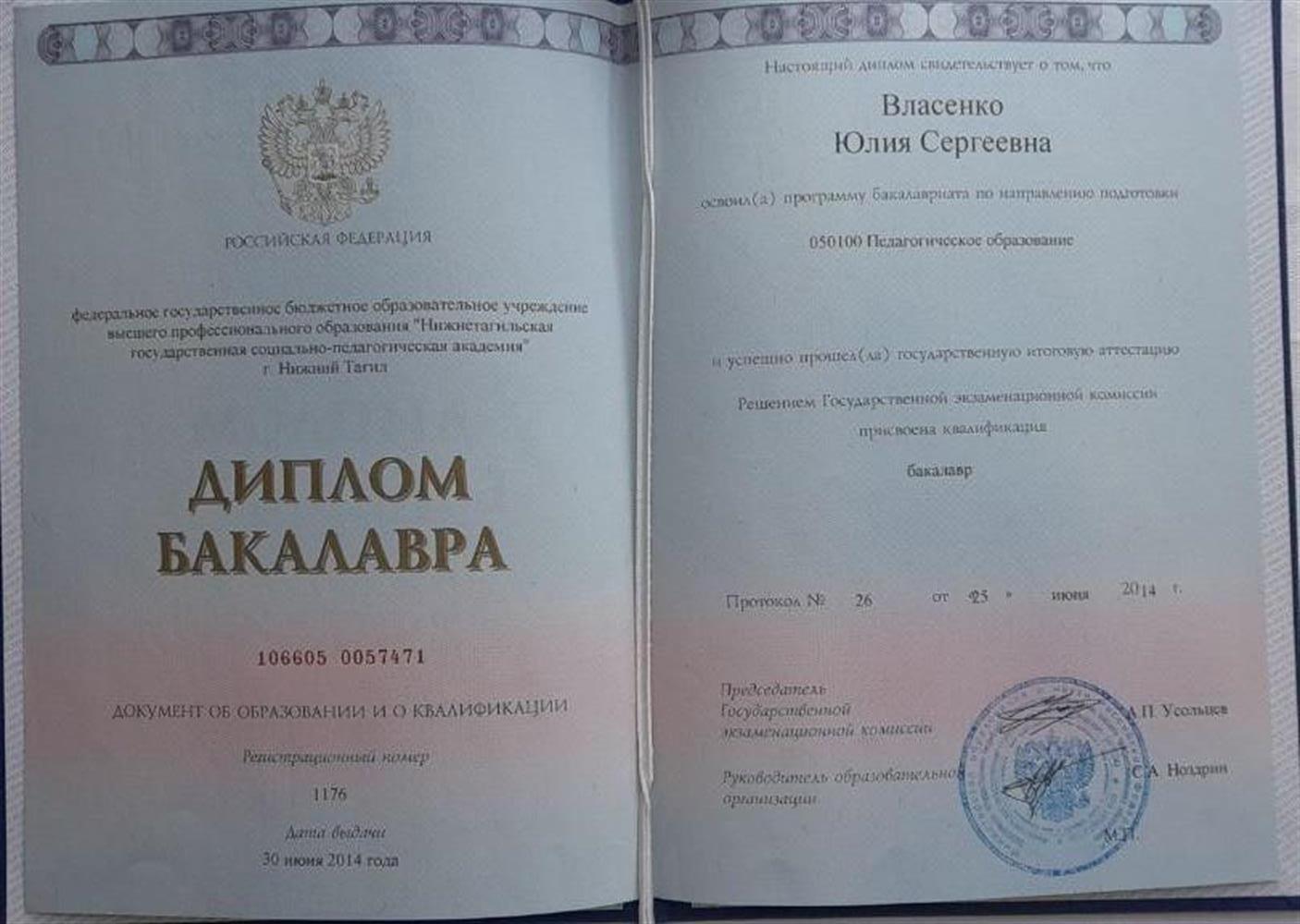 Диплом об образовании