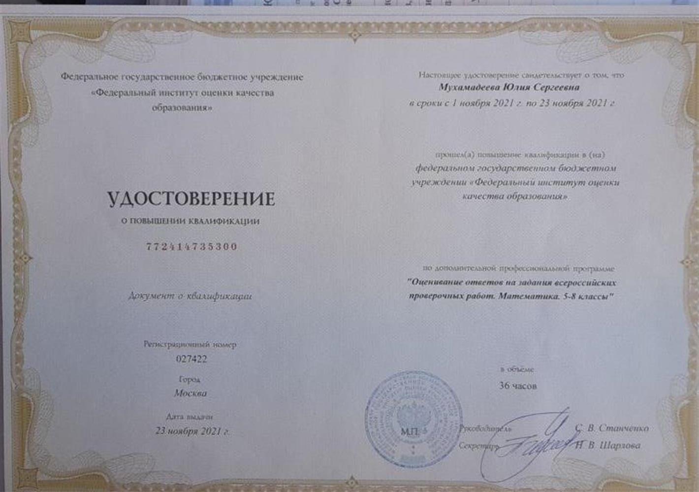 Удостоверение.