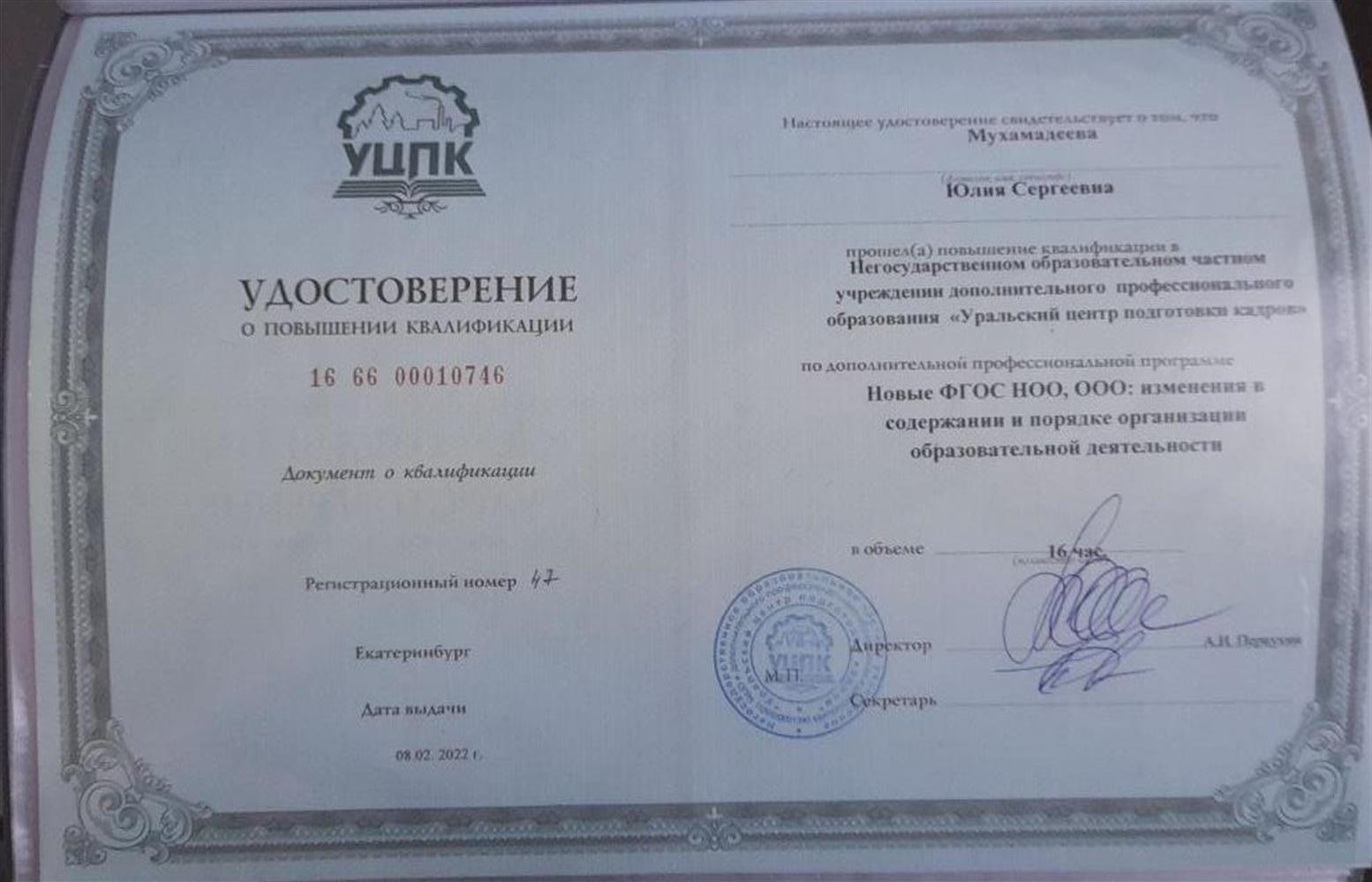 Удостоверение.