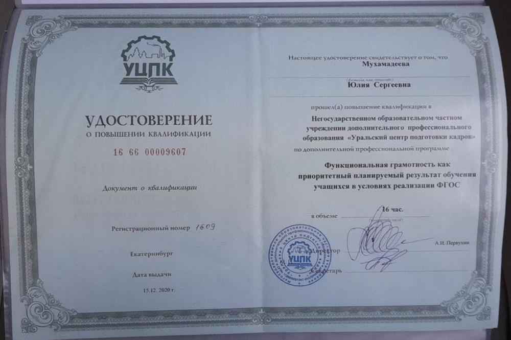 Удостоверение.