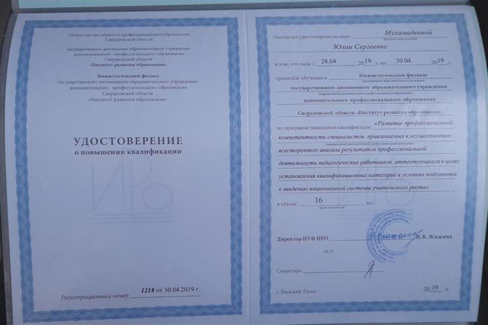 Удостоверение.
