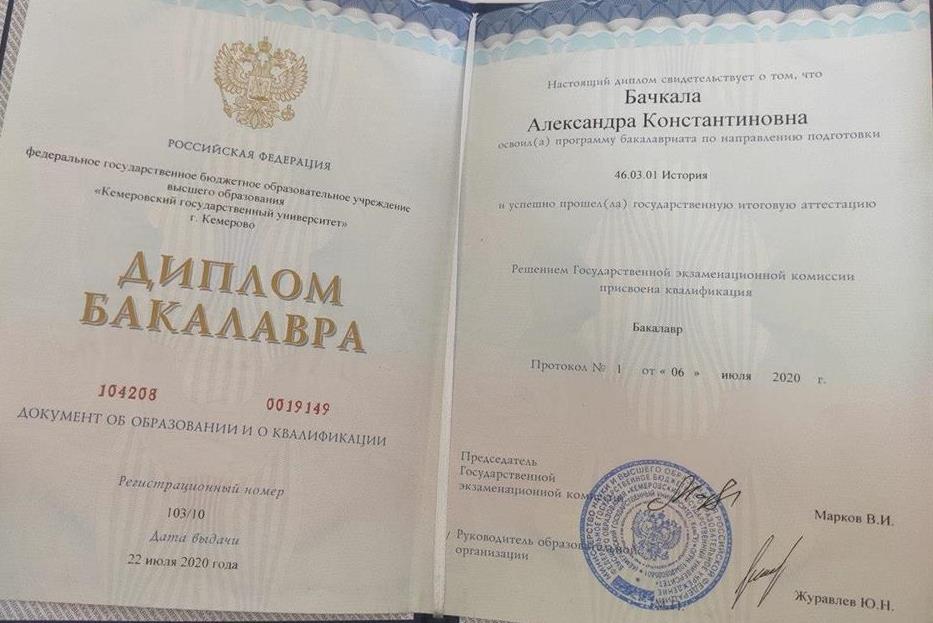 Диплом о высшем образовании
