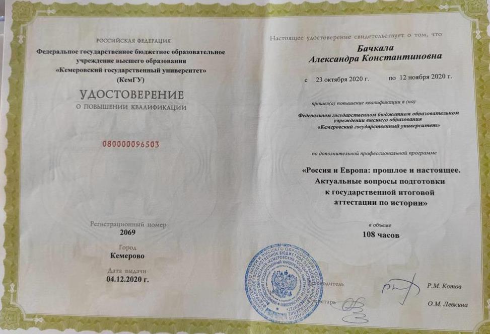 Удостоверение. Россия и Европа, подготовка к ГИА