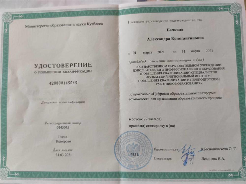 Удостоверение. Цифровая платформа