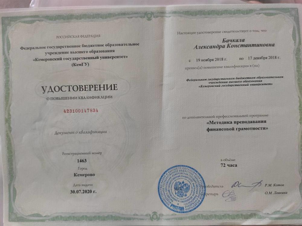 Удостоверение. Финансовая грамотность