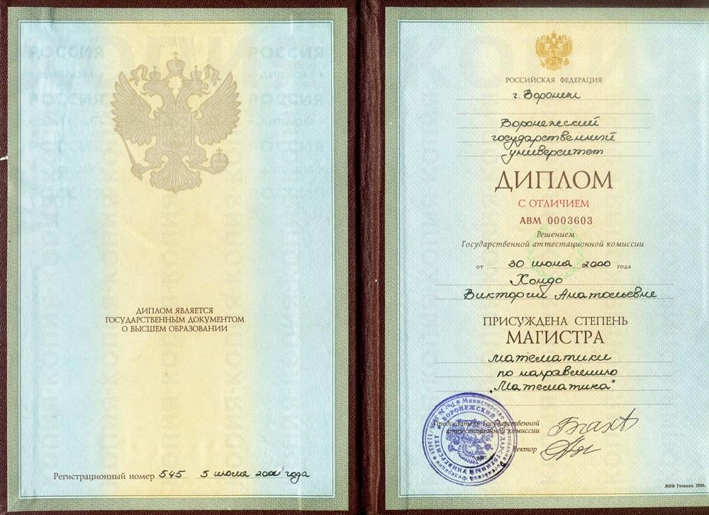 Диплом магистра об окончании ВУЗа