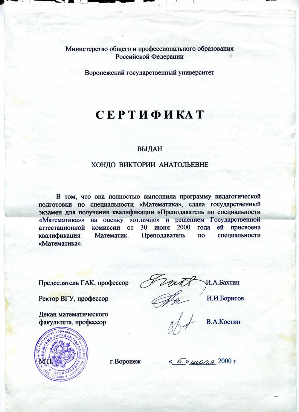 Сертификат о преподавании