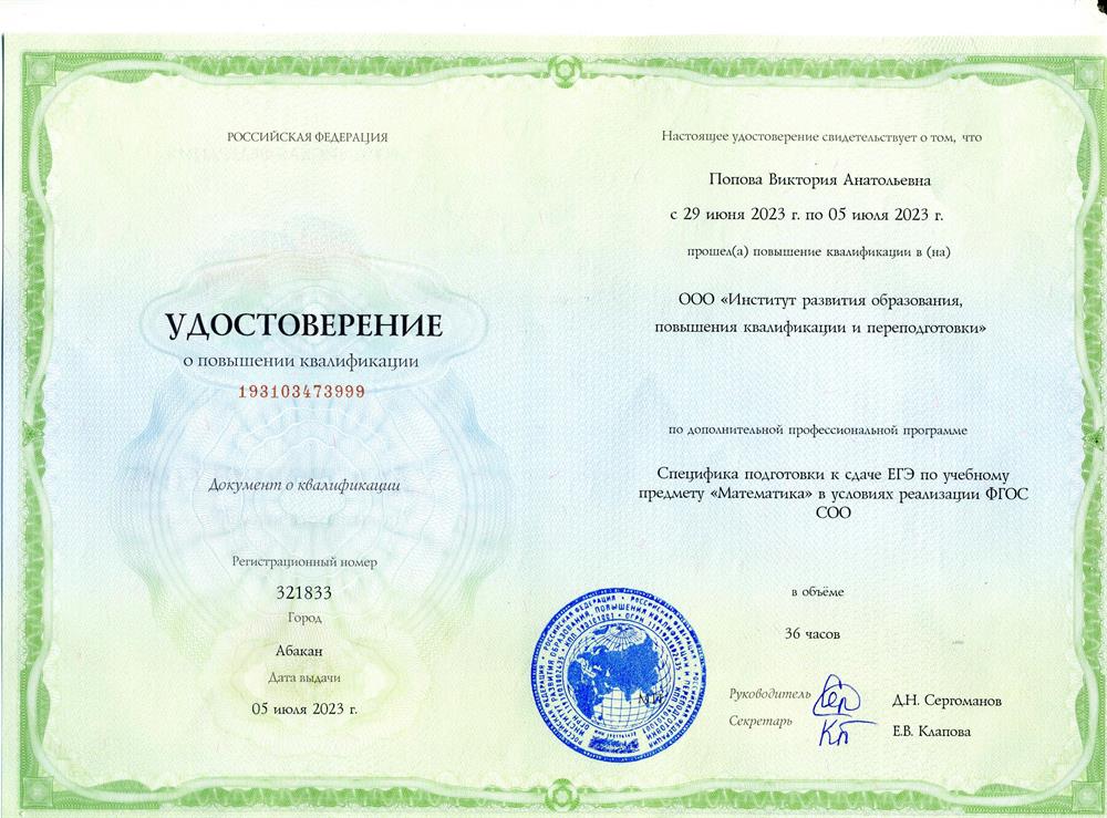 Повышение квалификации для подготовки к ЕГЭ