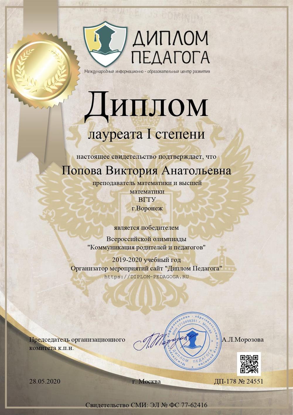 Диплом за участие в олимпиаде