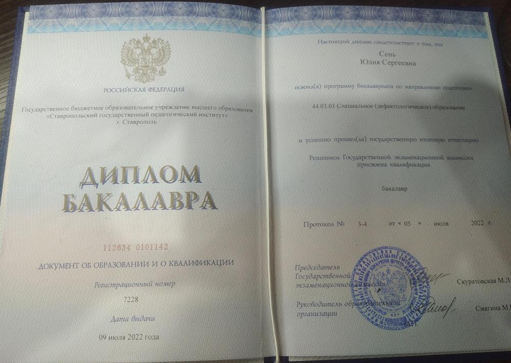 Диплом о высшем педагогическом образование 