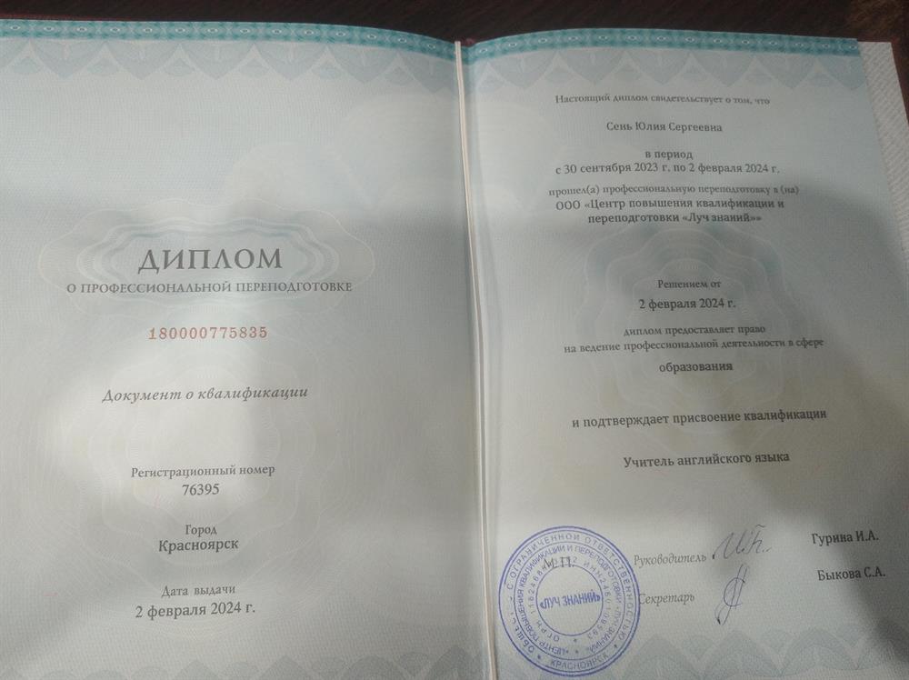 Диплом о профессиональной переподготовке 