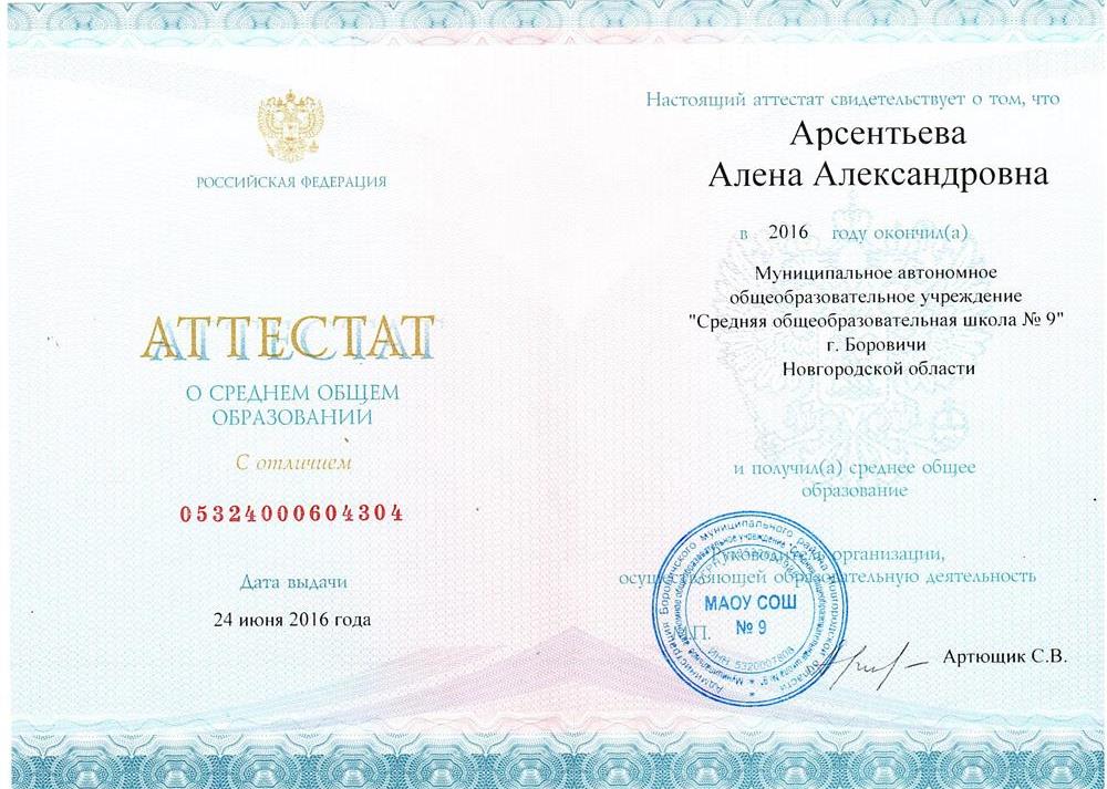 Школьный аттестат