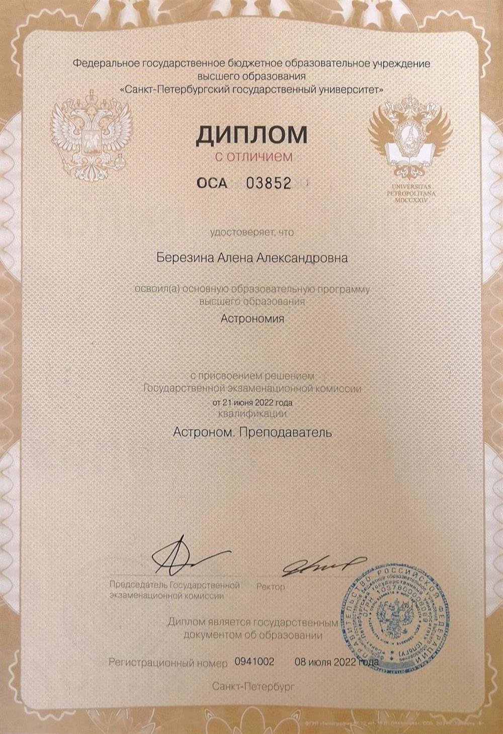Диплом об образовании
