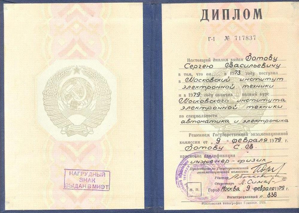 Диплом о высшем образовании