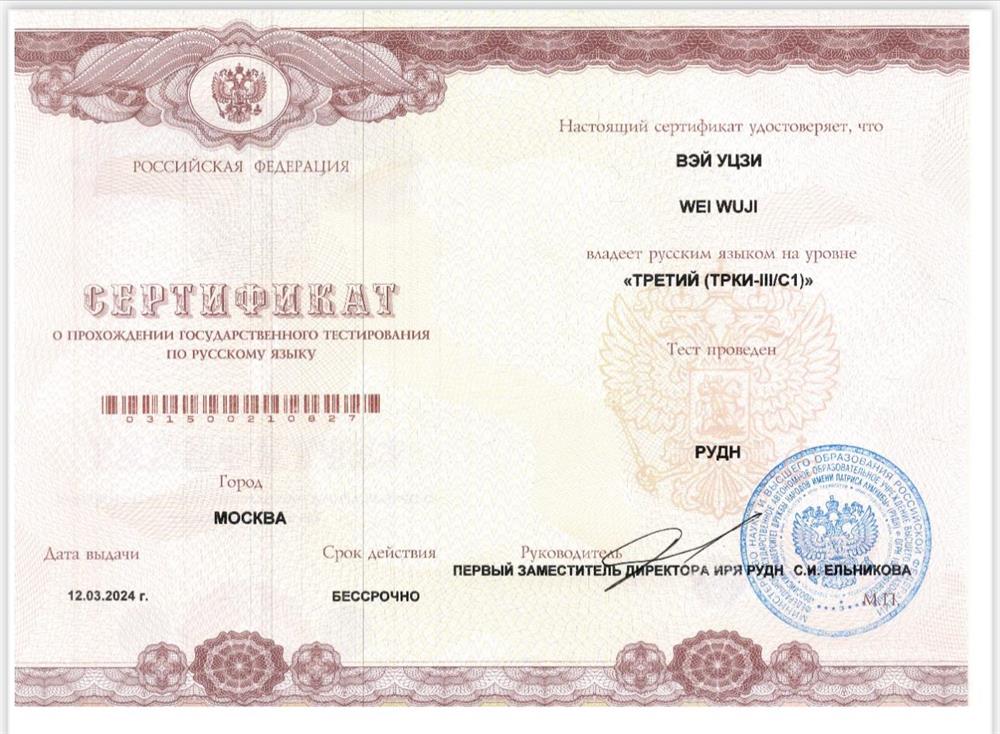 Сертификат С1 по русскому языку 