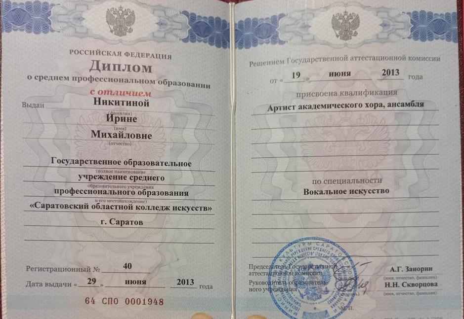 Диплом об окончании колледжа искусств