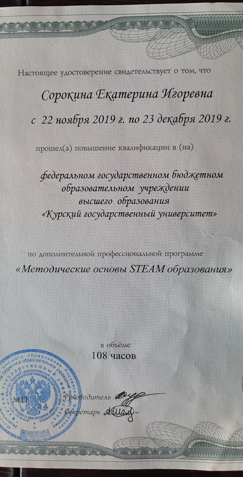 Удостоверение о повышении квалификации 
