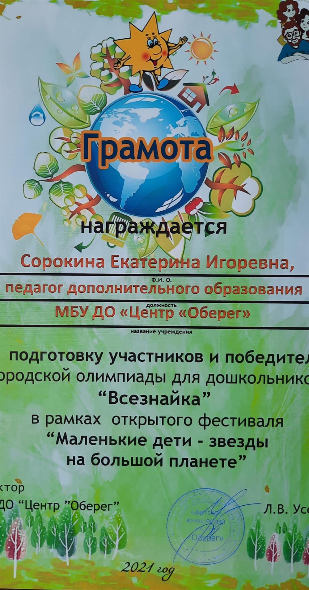Грамота за подготовку победителей олимпиады 