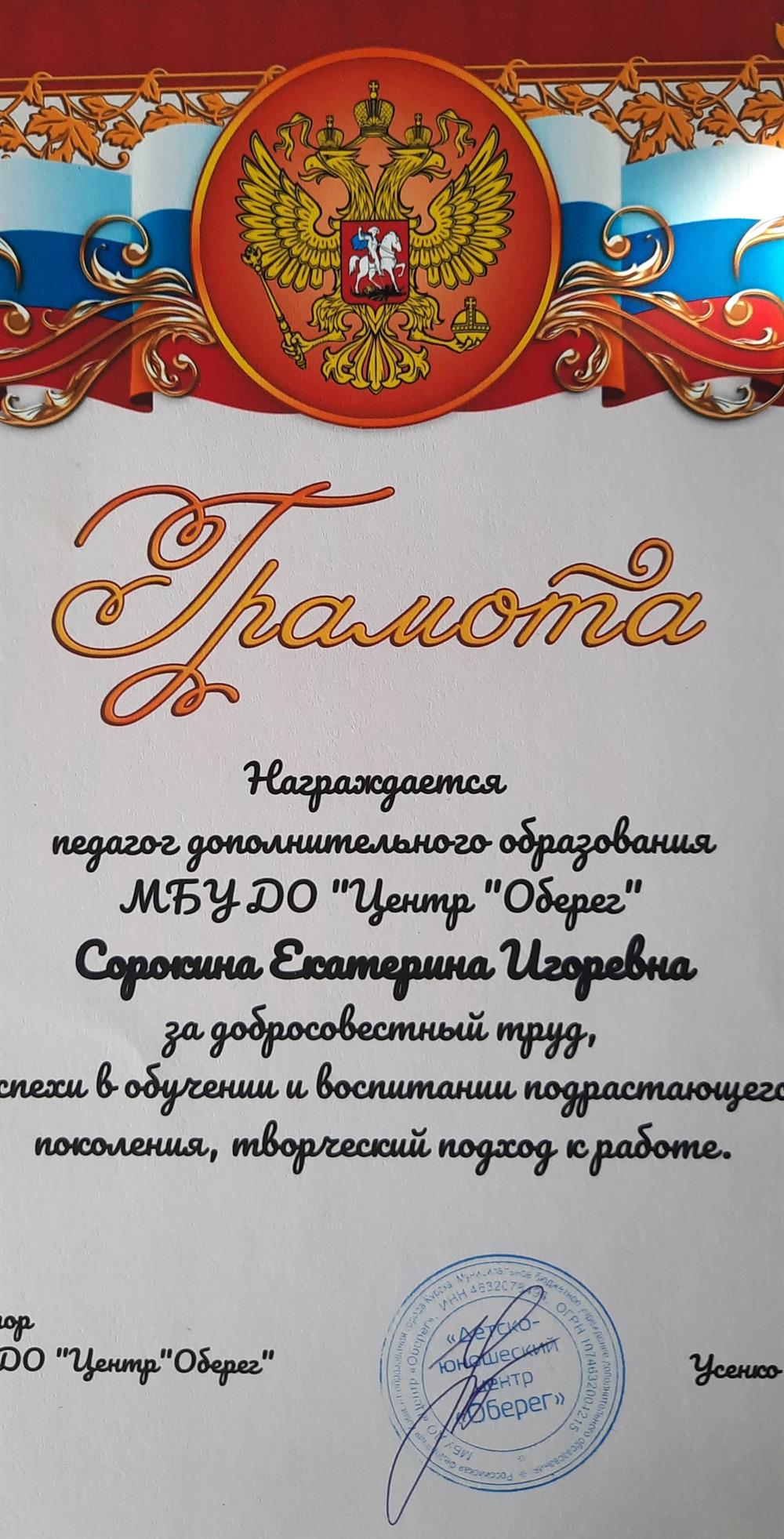 Грамота за успехи в обучении детей