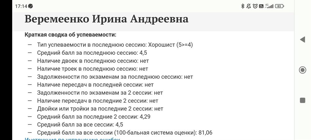 Успеваемость в университете