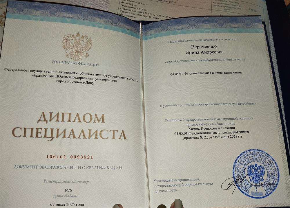 Диплом специалиста 