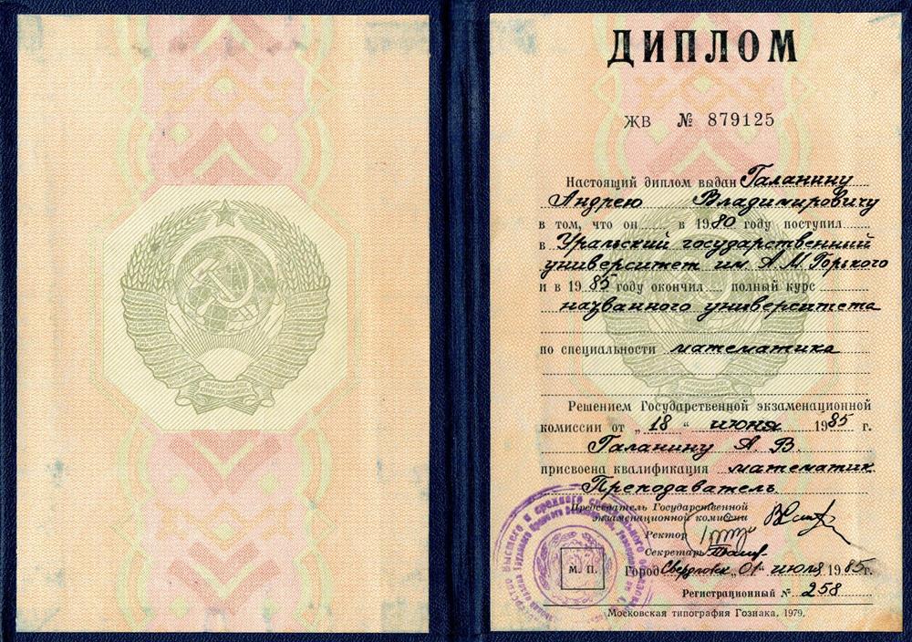 Диплом
