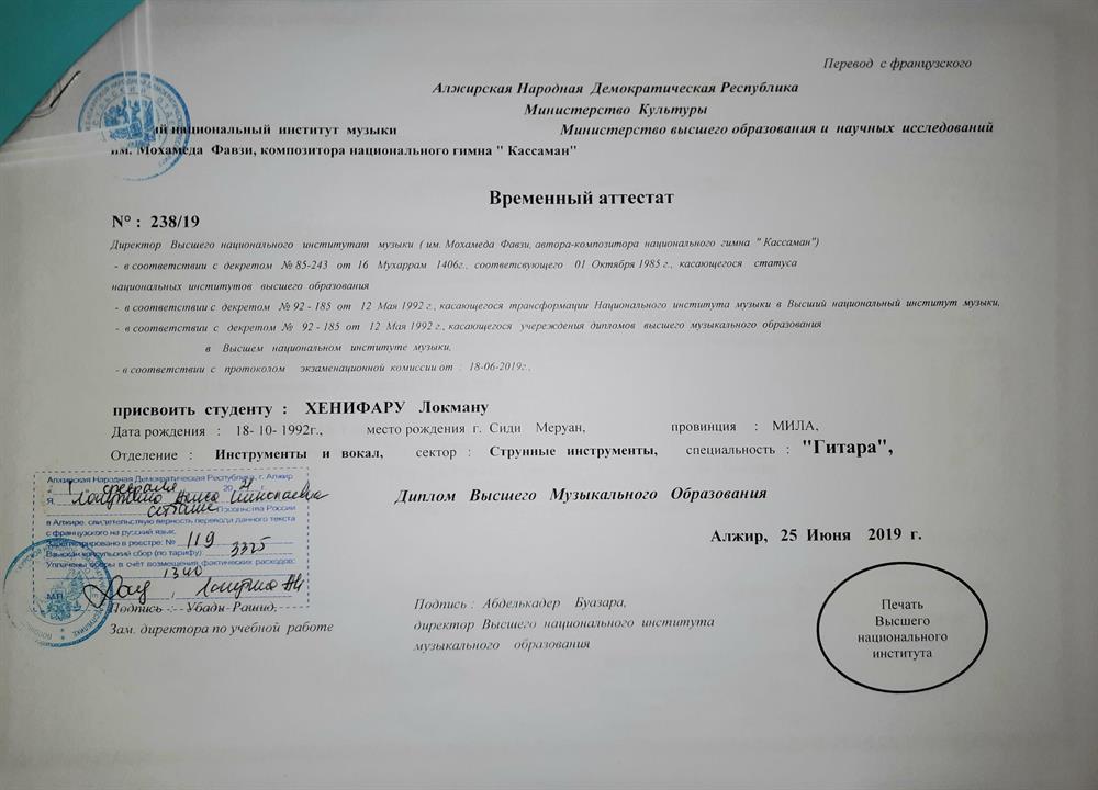  Диплом Высшего Музыкального Образования