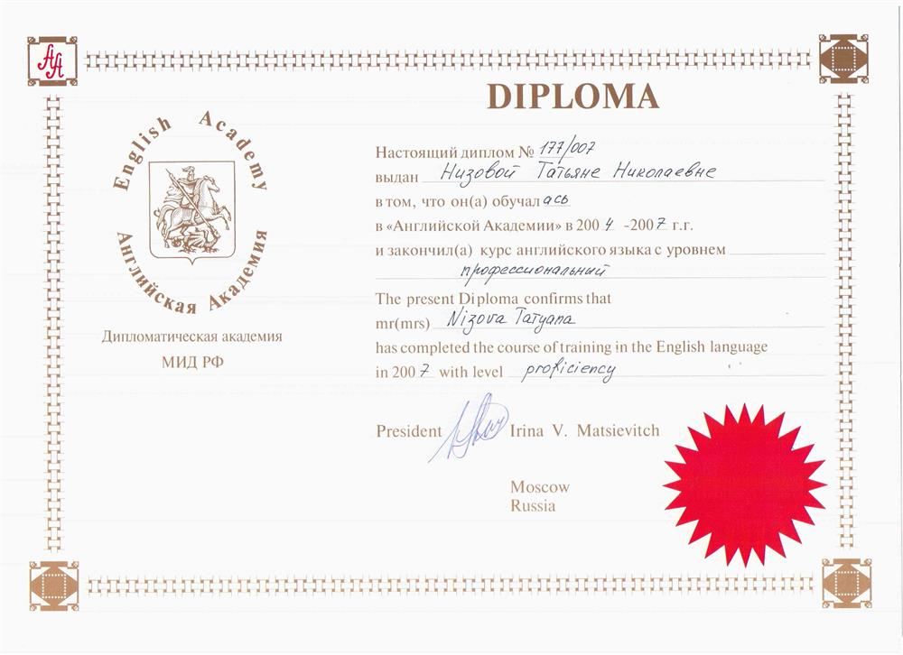 Диплом об уровне Proficiency