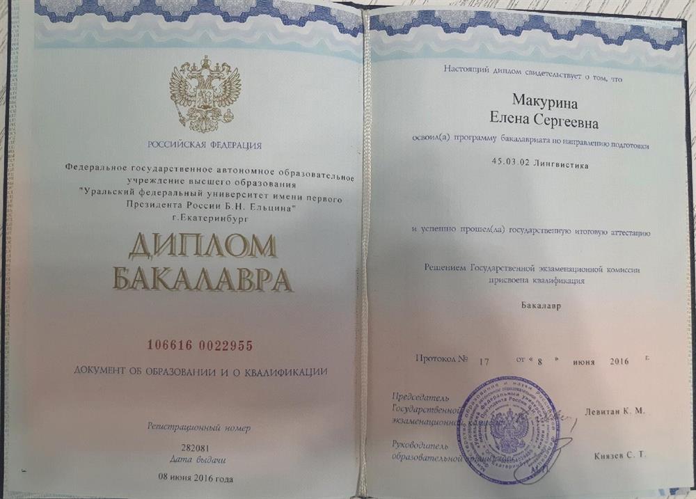 Диплом