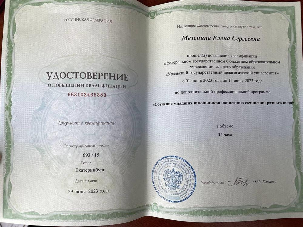 Удостоверение о повышении квалификации
