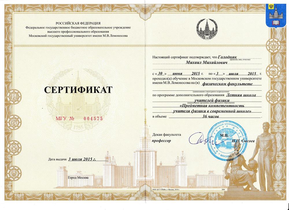 Сертификат. Летняя школа физики