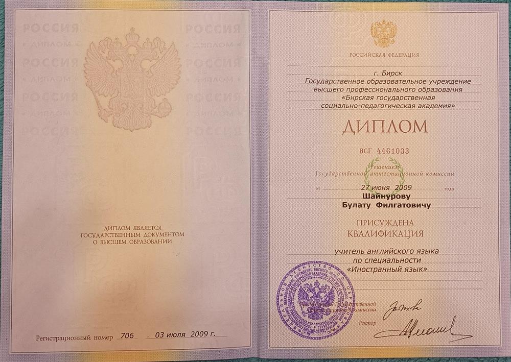 Диплом о высшем образовании
