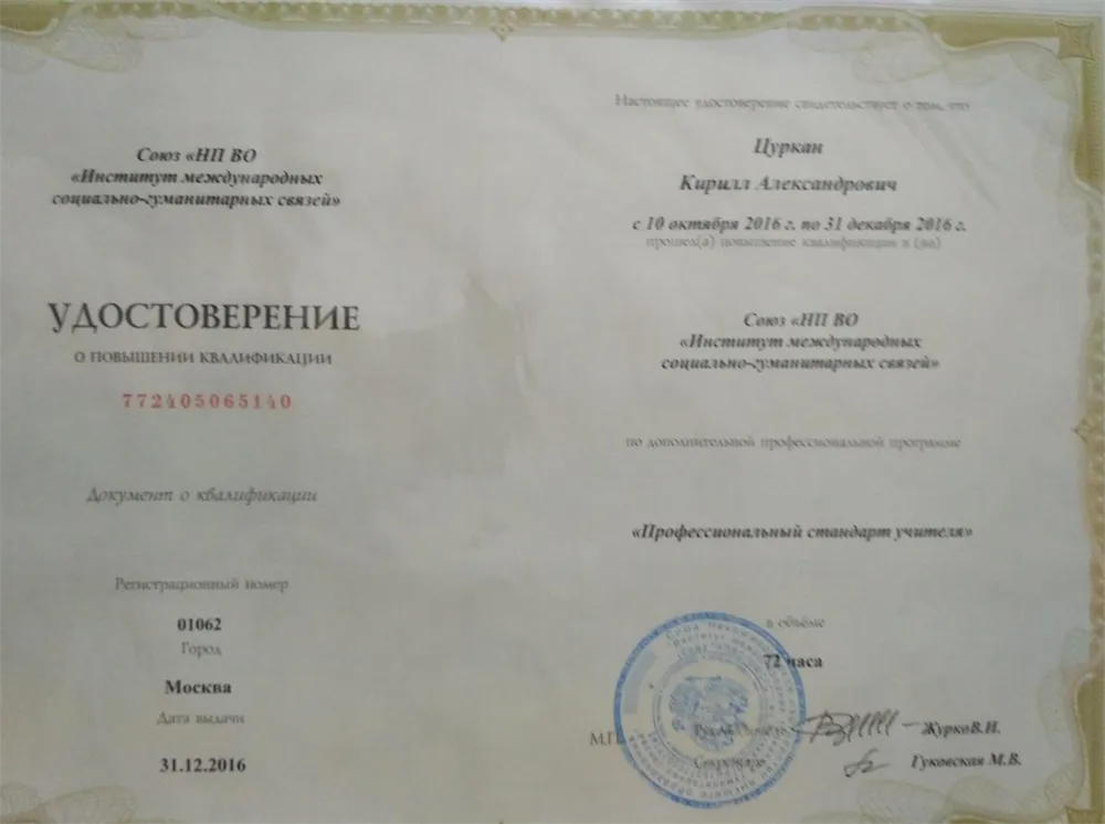 Удостоверение