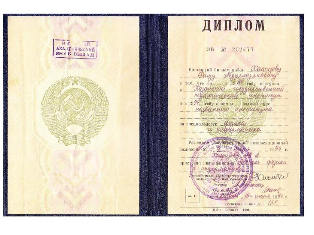 Диплом