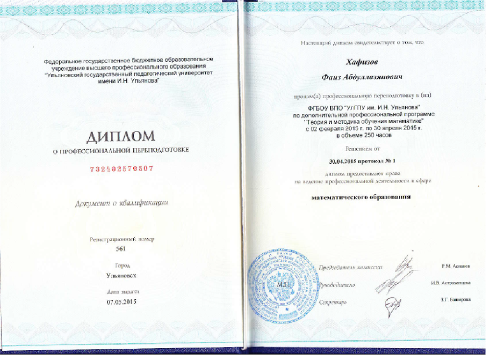 Диплом о профессиональной переподготовке