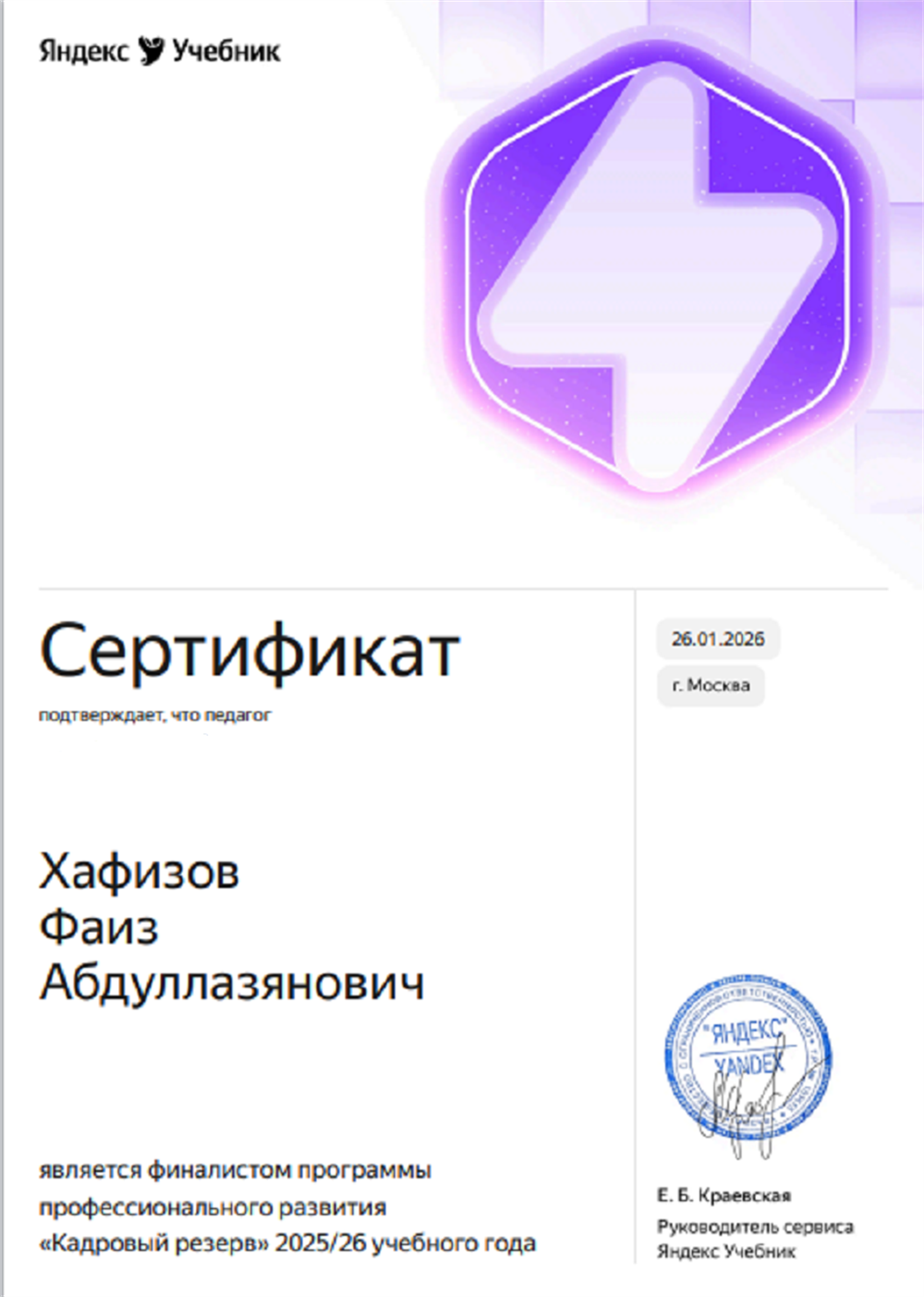 Сертификат финалиста программы профессионального развития