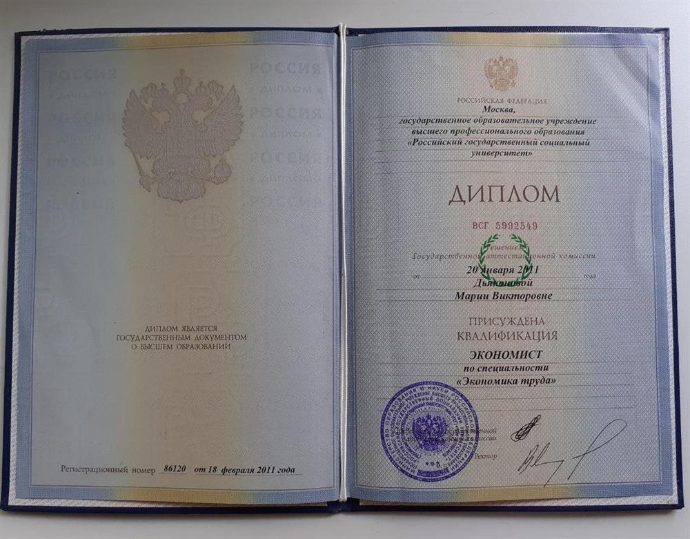 Диплом 