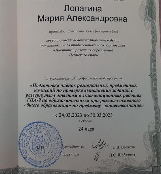 Удостоверение эксперта ОГЭ по обществознанию