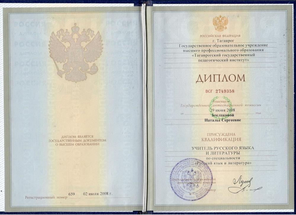 Диплом учителя от ТГПИ