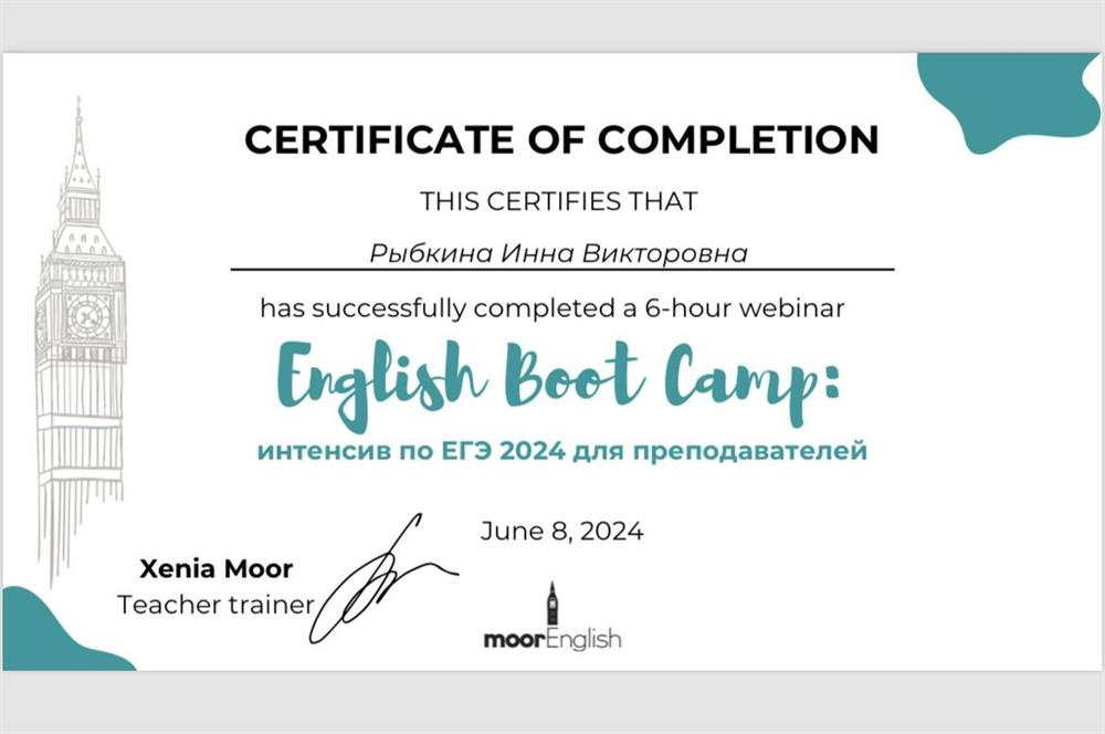 Сертификат. Интенсив по ЕГЭ-2024 