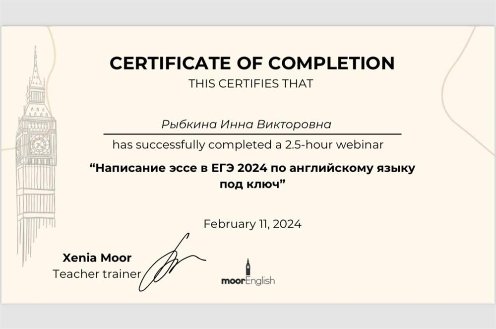 Сертификат. Написание эссе в ЕГЭ 2024